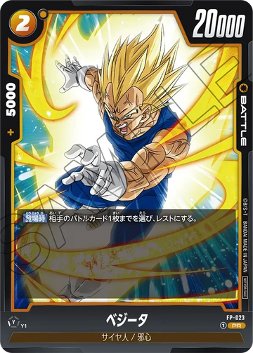 FP-023 ベジータ PR