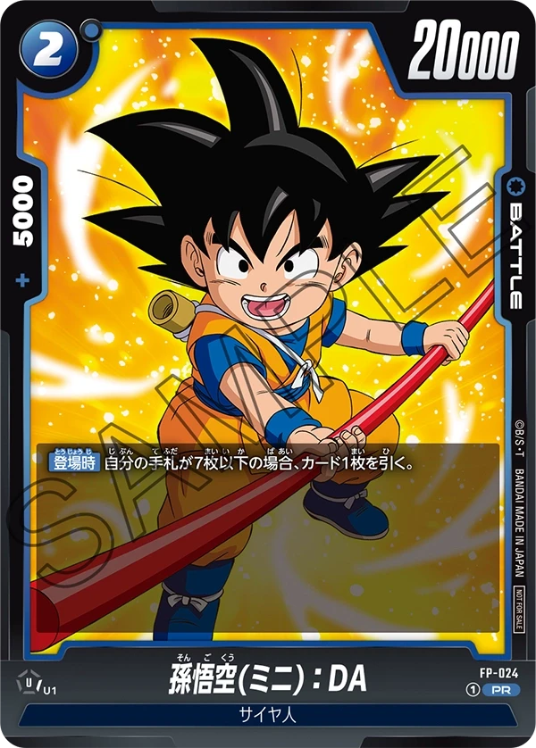 FP-024 孫悟空(ミニ)：DA PR★