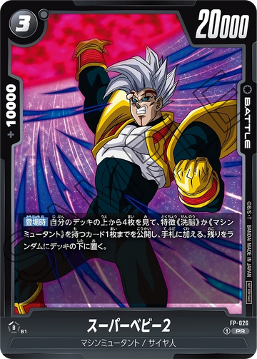 FP-026 スーパーベビー2 PR