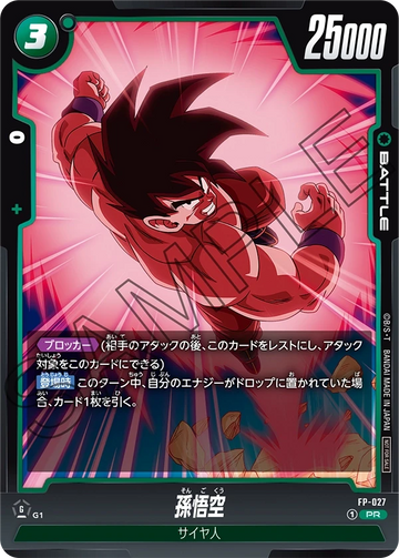 FP-027 孫悟空 PR