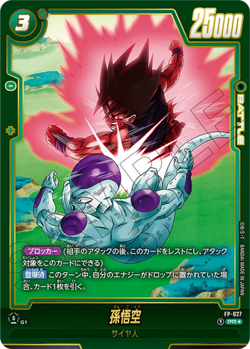 FP-027 Son Goku PR★