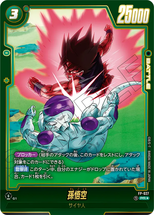 FP-027 孫悟空 PR★