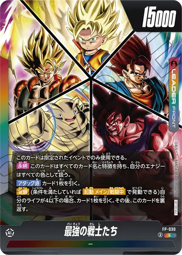 FP-030 最強の戦士たち L 2