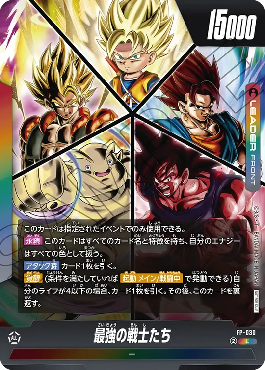 FP-030 最強の戦士たち