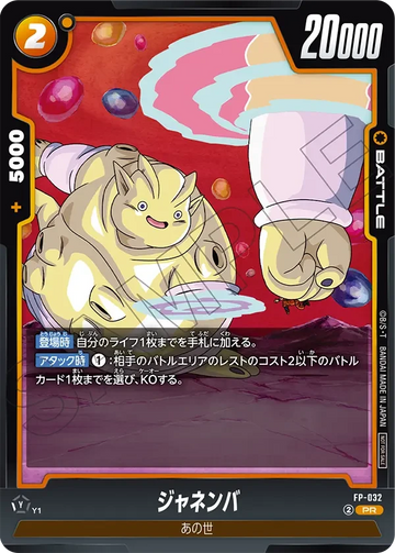 FP-032 ジャネンバ PR
