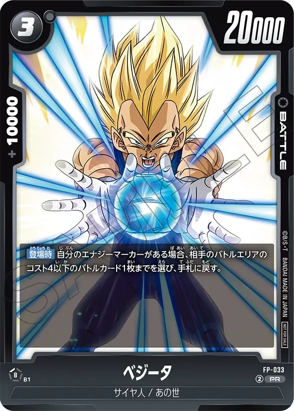 FP-033 ベジータ PR