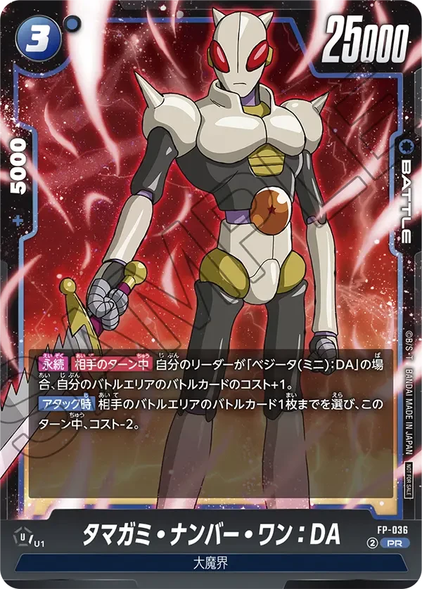 FP-036 タマガミ・ナンバー・ワン：DA PR