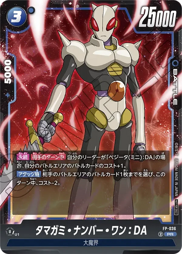 FP-036 タマガミ・ナンバー・ワン：DA PR