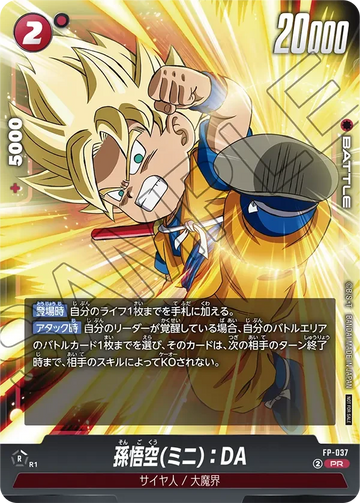 FP-037 孫悟空(ミニ)：DA PR
