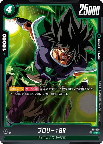FP-038 ブロリー：BR PR