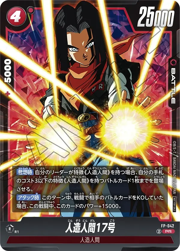 FP-042 人造人間17号 PR