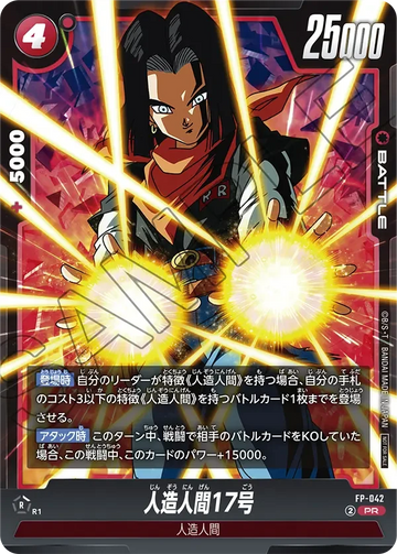 FP-042 人造人間17号 PR