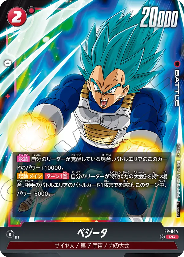 FP-044 ベジータ PR★