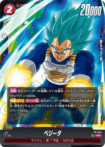 FP-044 ベジータ PR