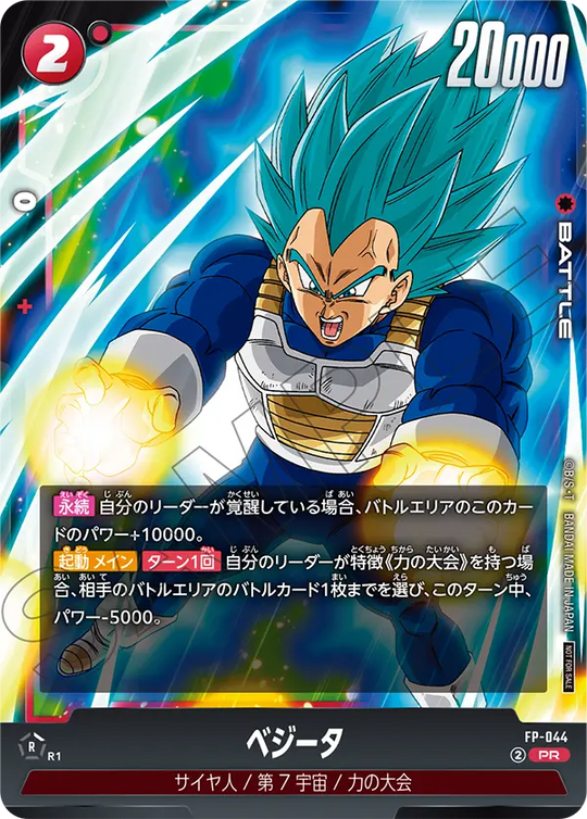 FP-044 ベジータ PR★