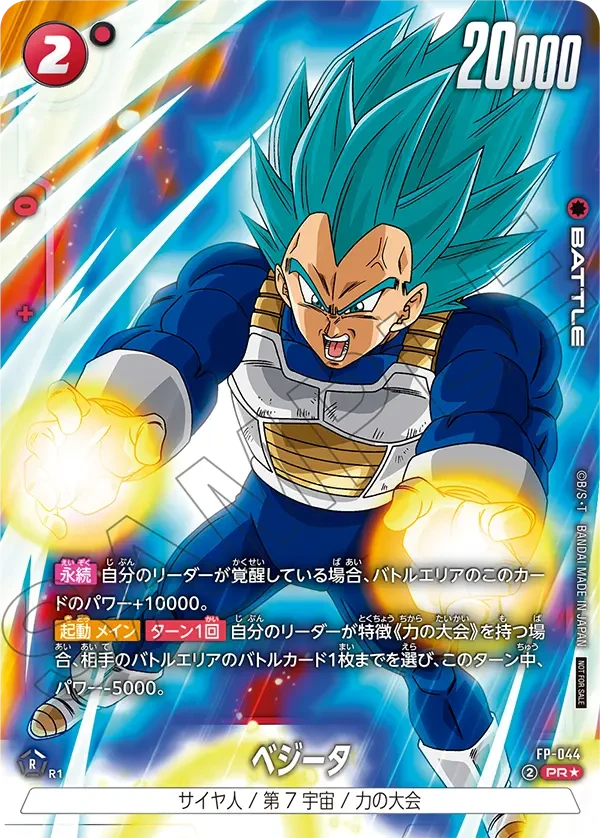 FP-044 ベジータ PR★