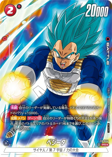 FP-044 ベジータ PR★