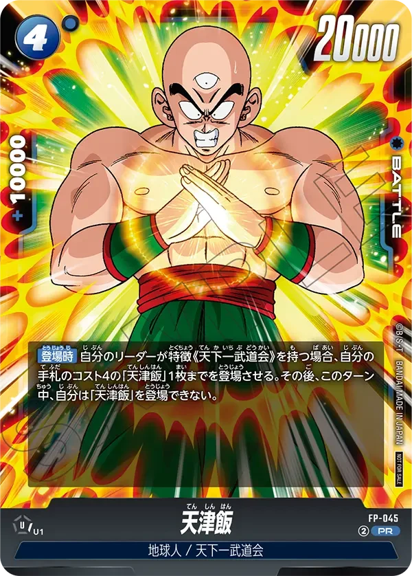 FP-045 天津飯 PR