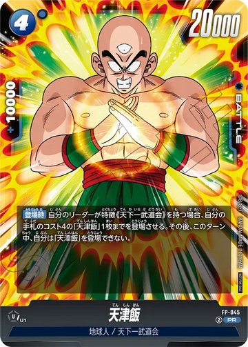 FP-045 天津飯 PR