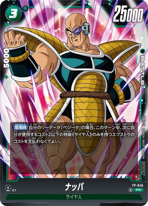 FP-046 ナッパ PR