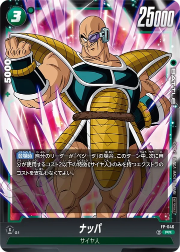 FP-046 ナッパ PR