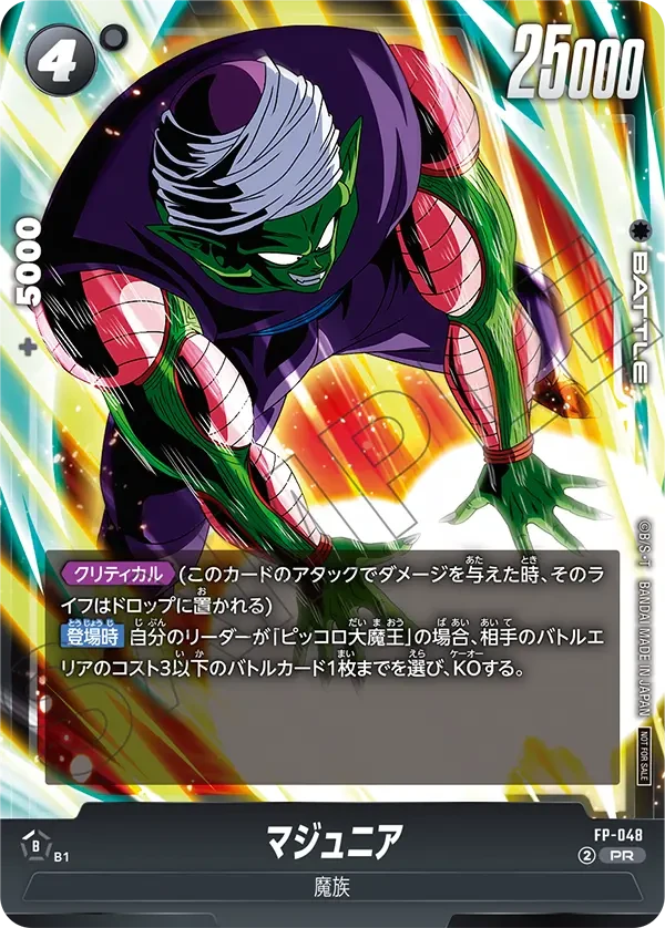FP-048 マジュニア PR