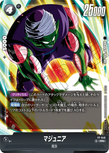 FP-048 マジュニア PR
