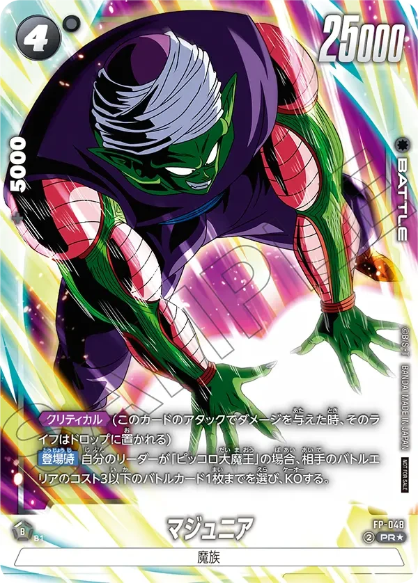 FP-048 マジュニア PR★