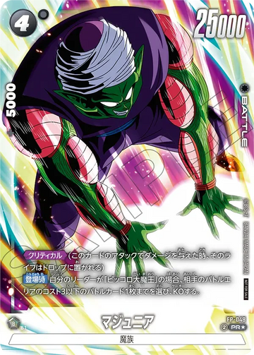 FP-048 マジュニア PR★