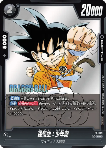 FP-049 孫悟空：少年期 PR
