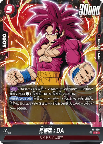 FP-050 孫悟空：DA PR