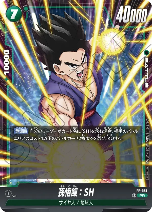 FP-051 孫悟飯：SH
