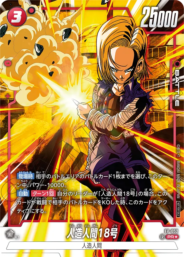 FP-052 人造人間18号 PR