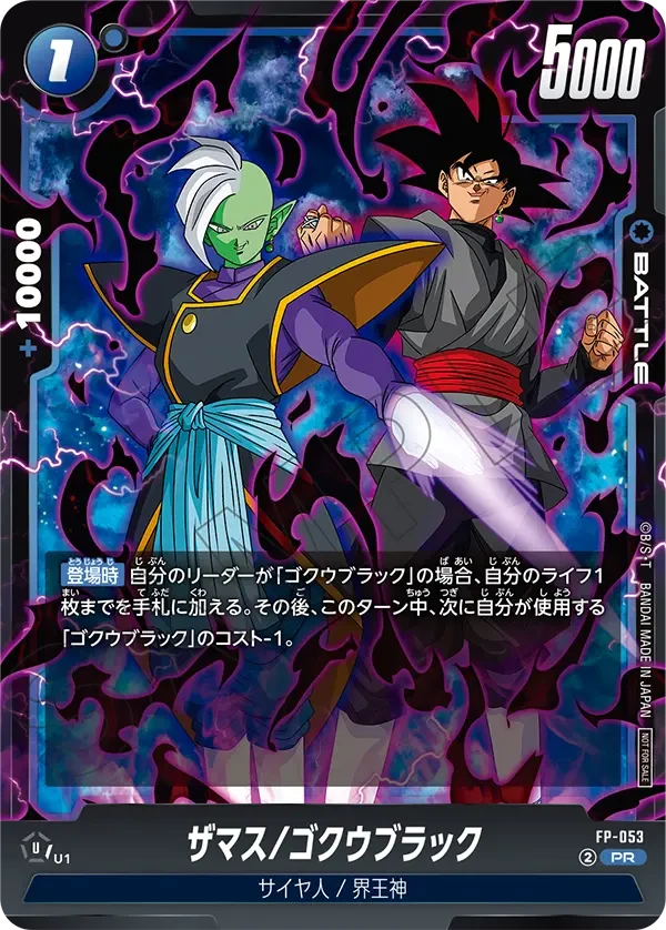 FP-053 ザマス/ゴクウブラック PR