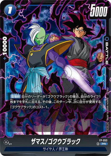 FP-053 ザマス/ゴクウブラック PR