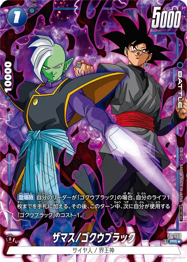 FP-053 ザマス/ゴクウブラック PR★