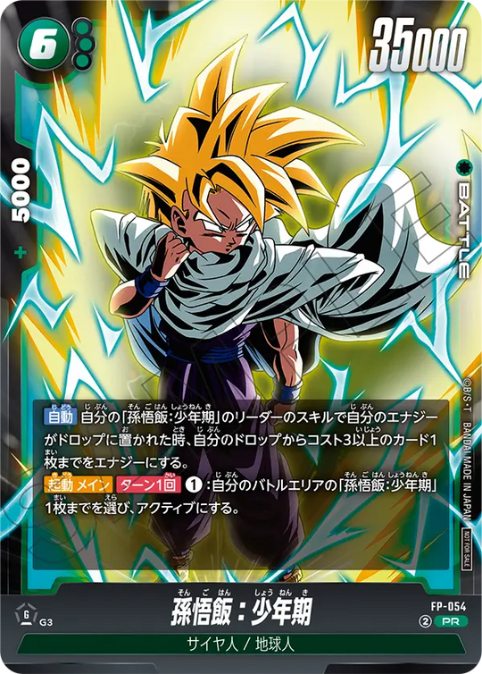 FP-054 孫悟飯：少年期 PR★