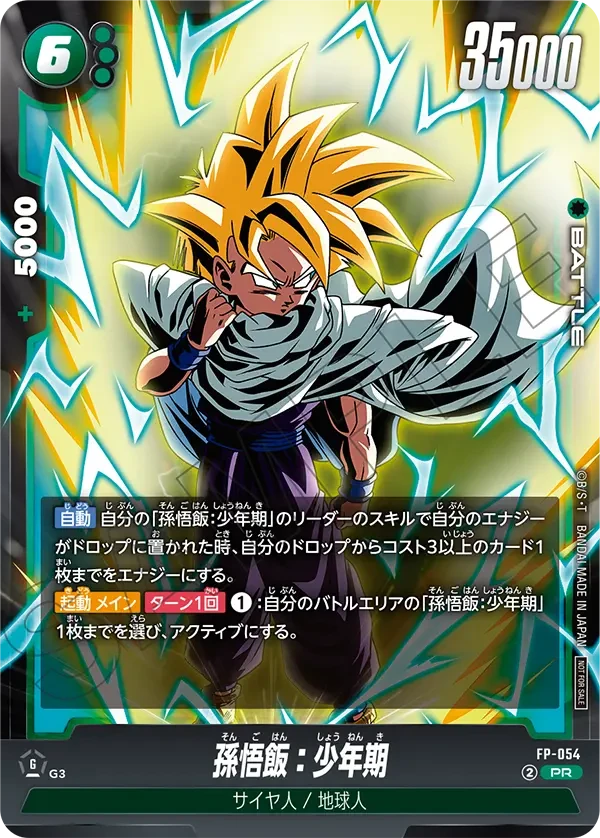 FP-054 孫悟飯：少年期 PR
