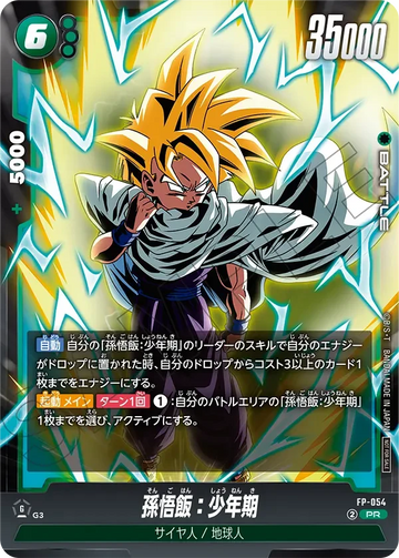 FP-054 孫悟飯：少年期 PR