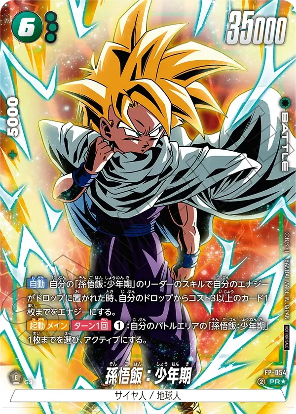FP-054 孫悟飯：少年期 PR★