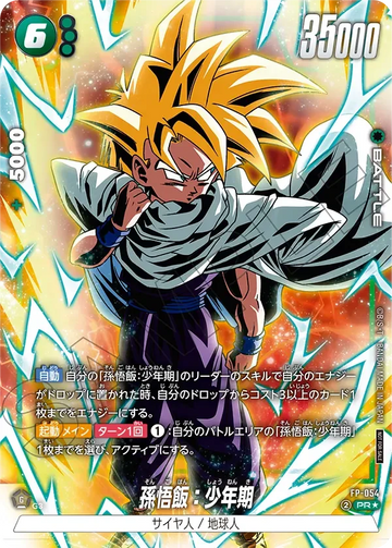 FP-054 孫悟飯：少年期 PR★