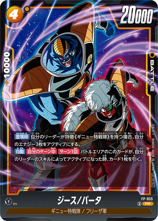 FP-055 ジース/バータ PR★