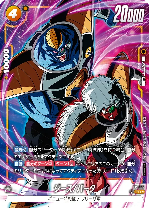 FP-055 ジース/バータ PR★