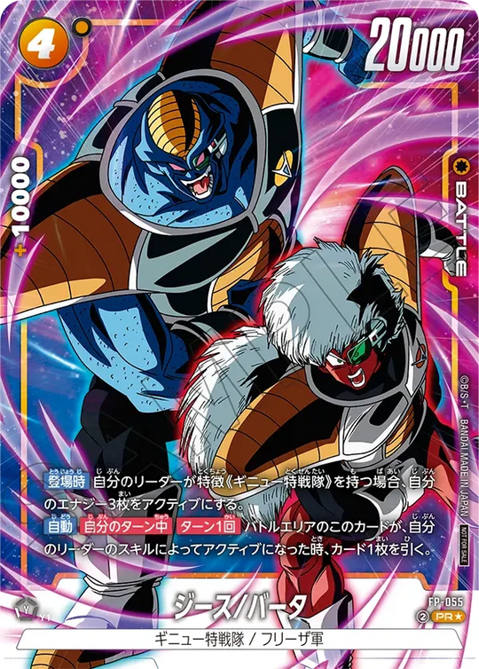 FP-055 ジース/バータ PR★