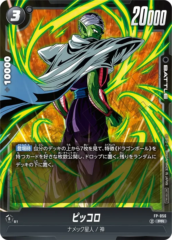 FP-056 ピッコロ PR