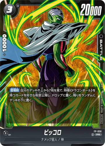 FP-056 ピッコロ PR