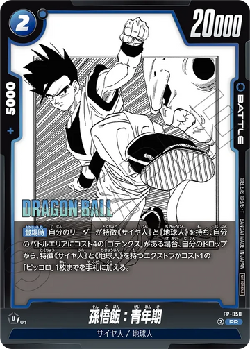 FP-058 孫悟飯：青年期 PR