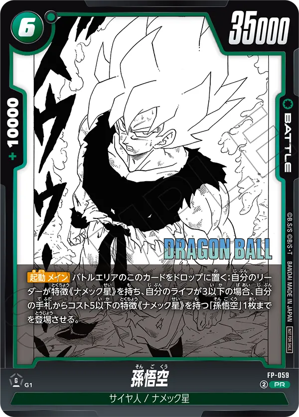 FP-059 孫悟空 PR