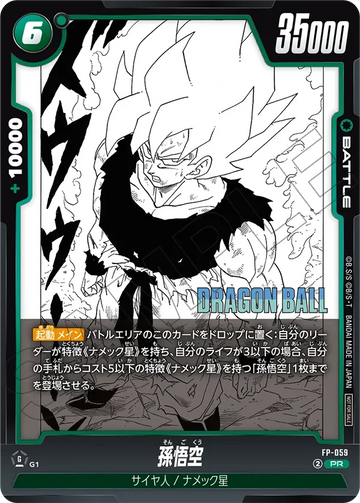 FP-059 孫悟空 PR