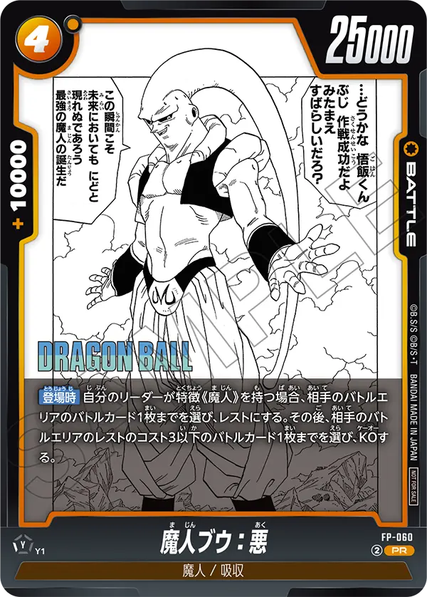 FP-060 魔人ブウ：悪 PR